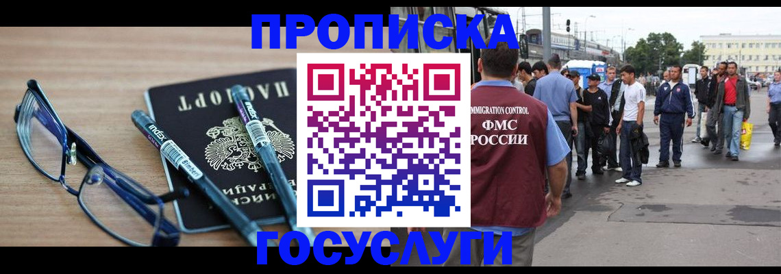 прописка для работы в Пскове