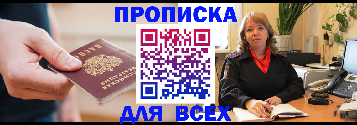 прописка законно в Пскове