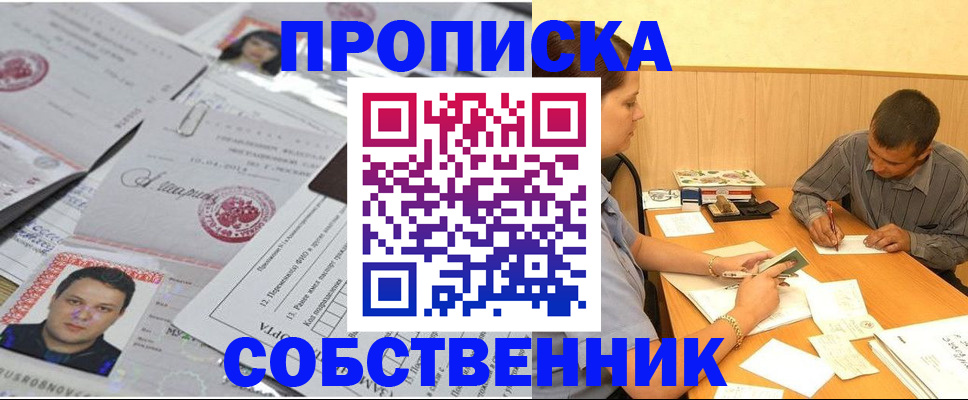 прописка паспорт в Пскове