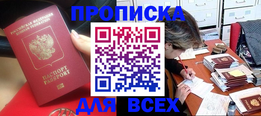 прописка регистрация в Пскове