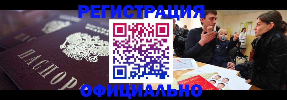 регистрация в Пскове