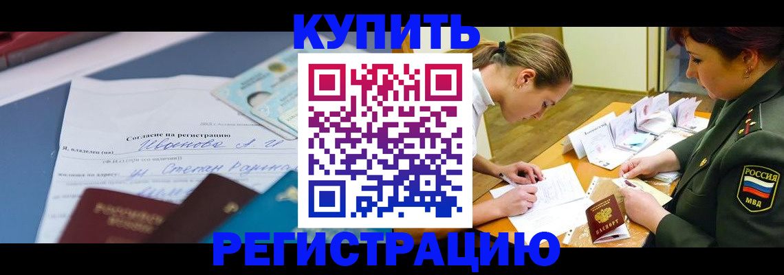 временная регистрация в Пскове