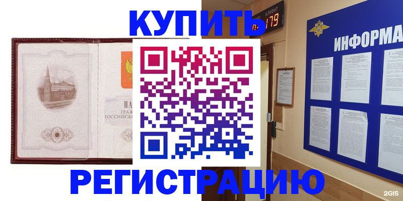 прописка штамп в Пскове
