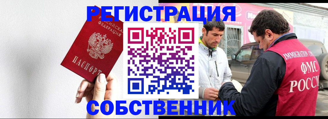 прописка штамп в Пскове